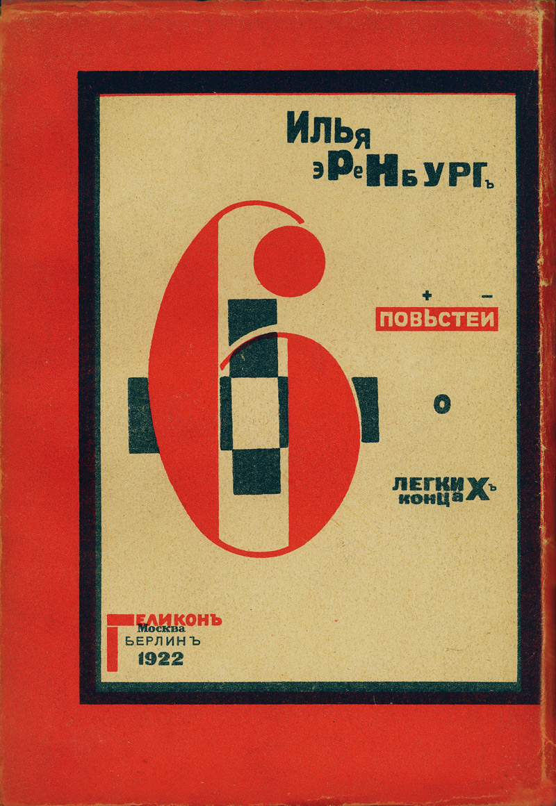 Lissitzky_Ehrenburg_800.jpg